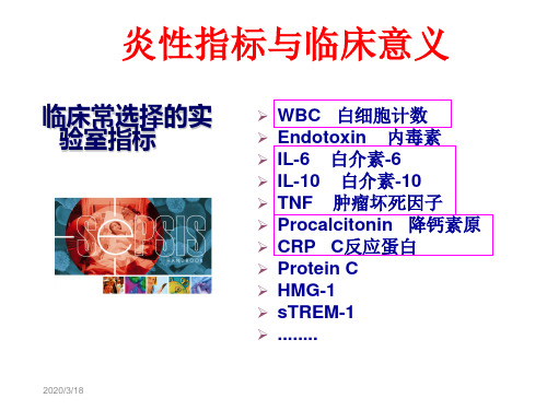 炎性指标及临床应用