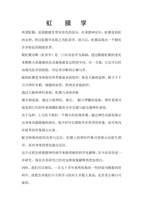 虹膜学