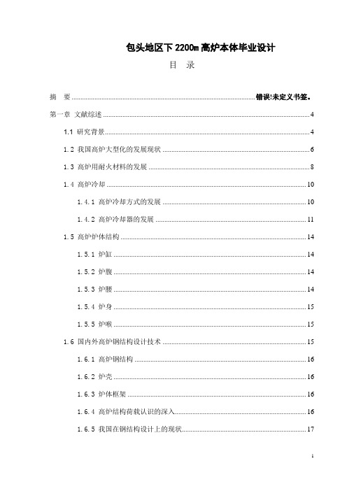 包头地区下2200m高炉本体毕业设计