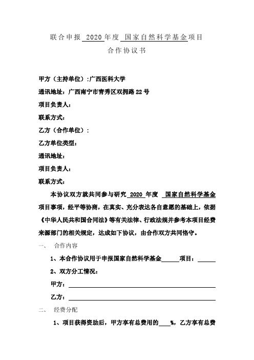 联合申报2020年度国家自然科学基金项目