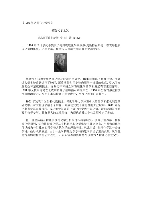 1909年诺贝尔化学奖
