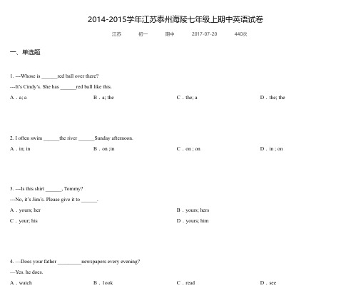 2014-2015学年江苏泰州海陵七年级上期中英语试卷