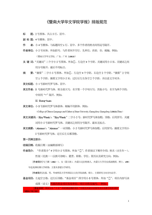 《华文教学与研究》排版规范