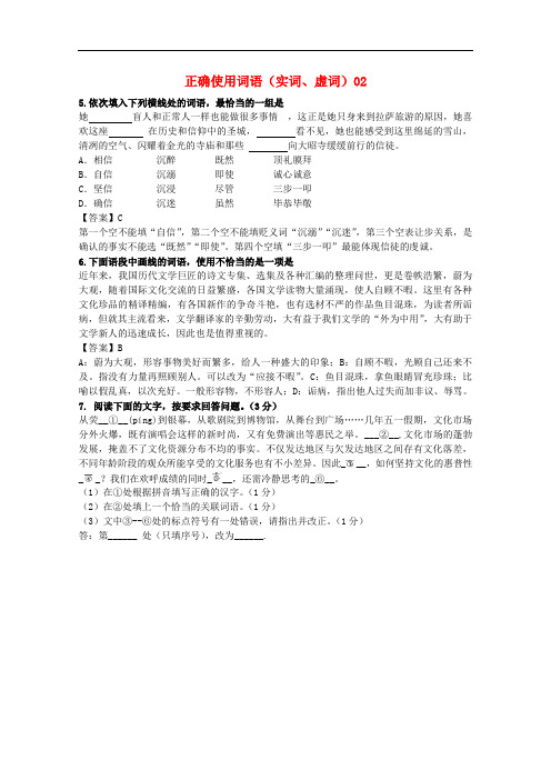 广东省高三语文二轮复习 正确使用词语(实词、虚词)02