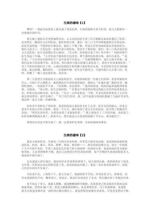 生病的滋味作文
