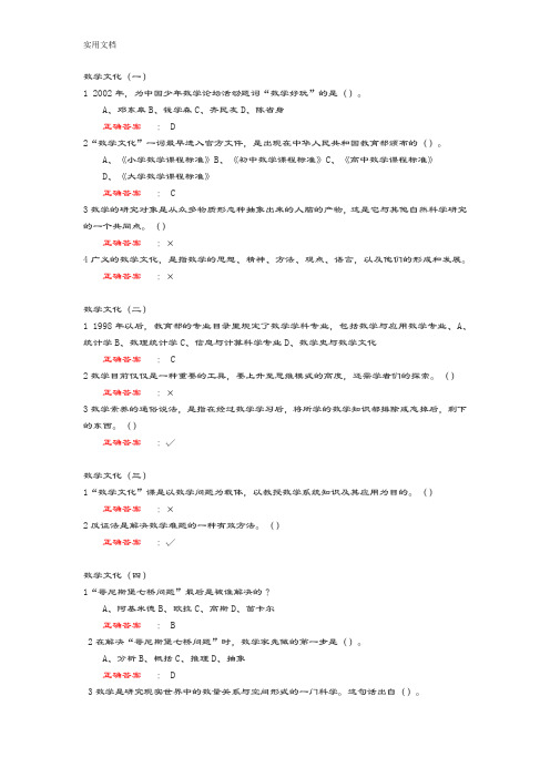 尔雅公开课数学文化问题详解