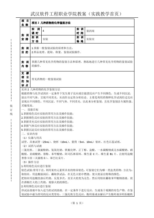 几种药物的化学鉴别方法