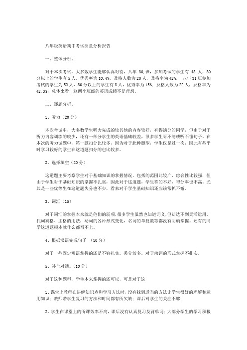 八年级下册英语期中考试质量分析