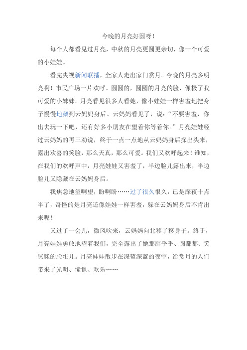今晚的月亮好圆呀