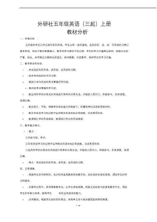 最新外研版小学英语五年级上册(三起)全册教案