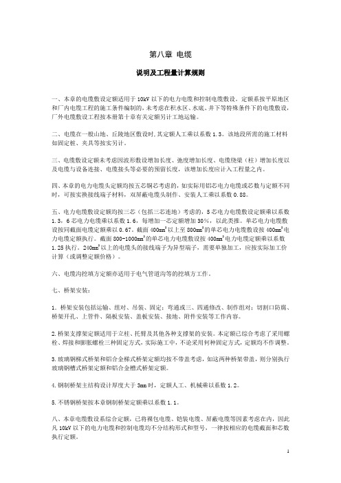 8第八章 电缆计算规则