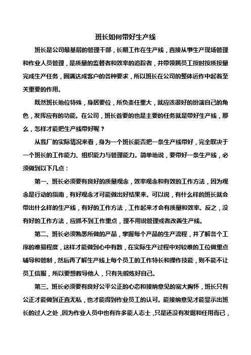 班组长如何带好生产线