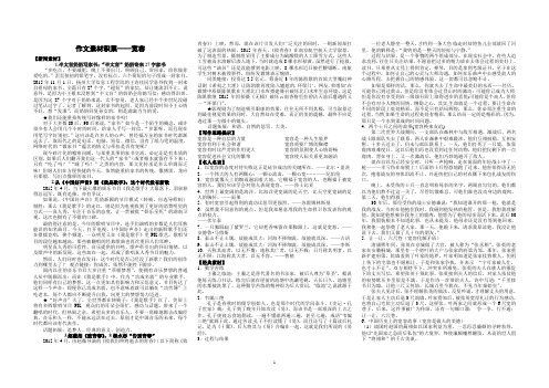 高考作文素材积累——宽容