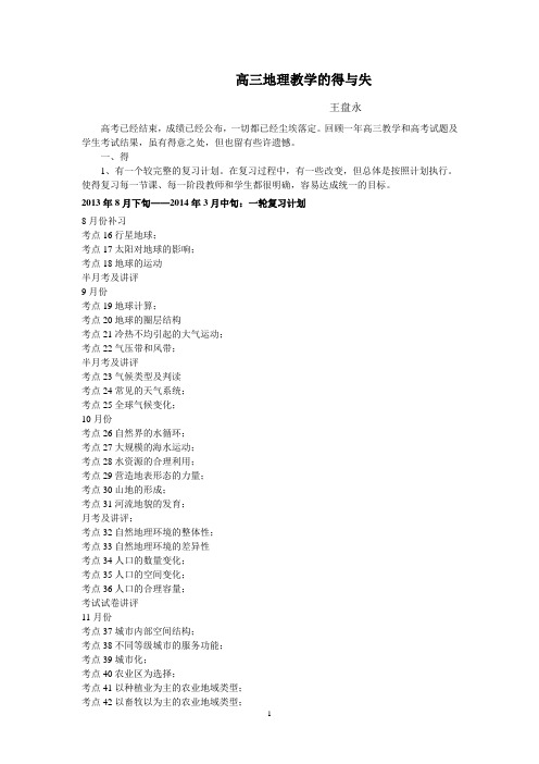 高三地理教学总结与反思