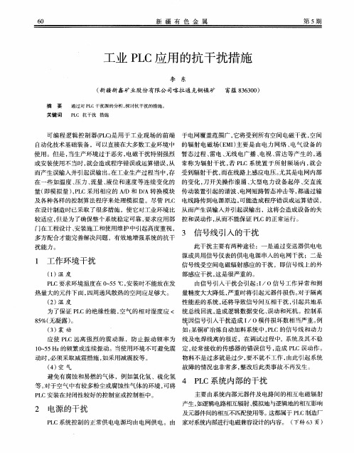 工业PLC应用的抗干扰措施