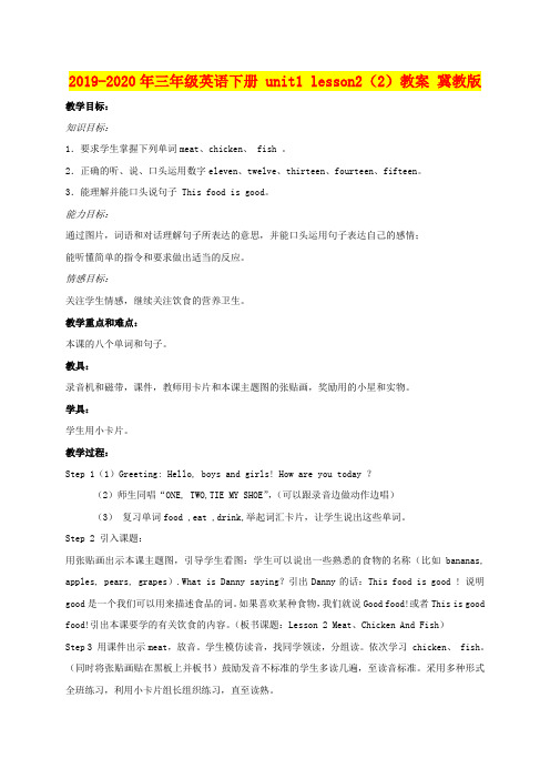 2019-2020年三年级英语下册 unit1 lesson2(2)教案 冀教版