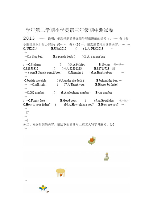 广州三年级下学期英语期中试卷