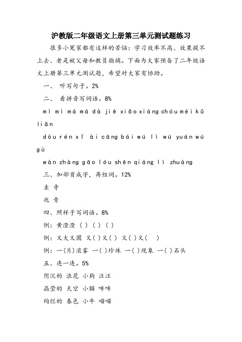 沪教版二年级语文上册第三单元测试题练习