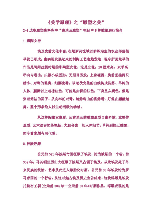 美学原理之雕塑之美
