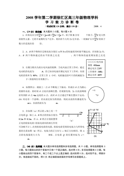 上海市徐汇区高三物理二模试卷