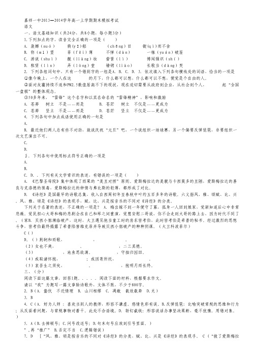 山东省济宁市嘉祥一中2013-2014学年高一上学期期末模拟考试 语文 Word版含答案