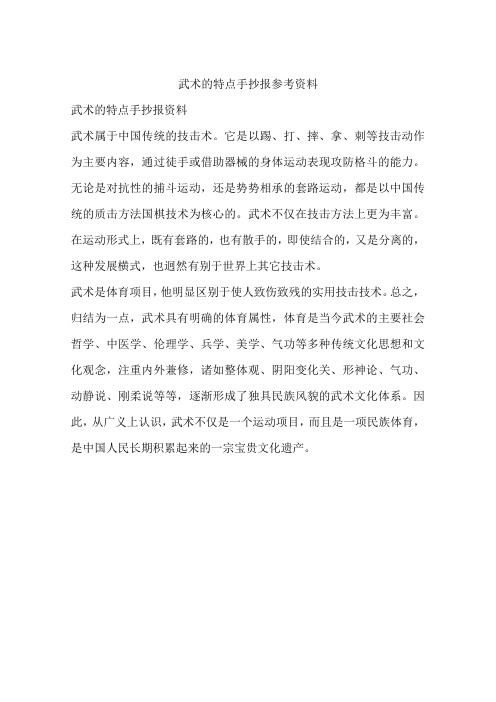 武术的特点手抄报参考资料