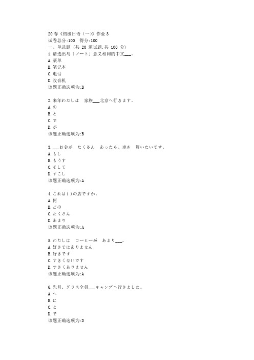 北语20春《初级日语(一)》作业3学习复习资料