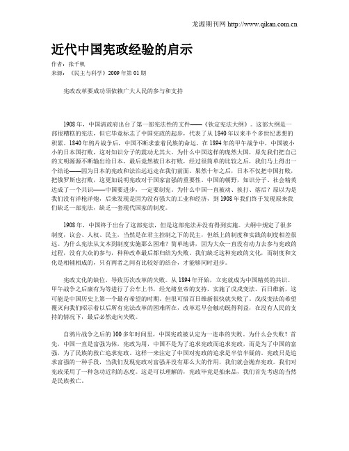 近代中国宪政经验的启示