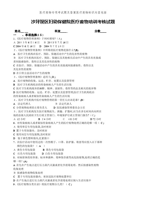 医疗废物专项考试题及答案医疗废物标识内容包括