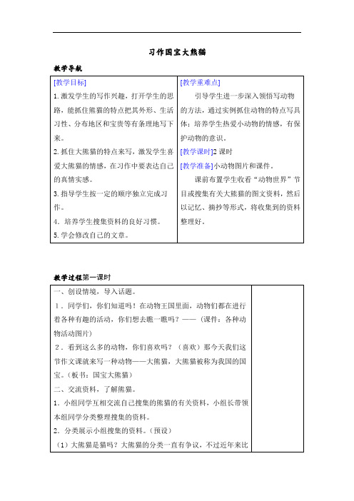 部编版三年级下册语文教案及反思--第七单元习作