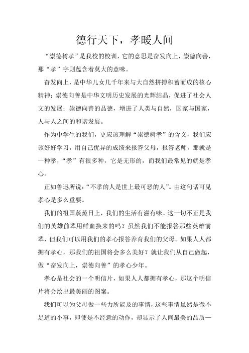 德行天下