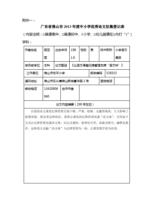 让语文课堂纪律管理充满语文味