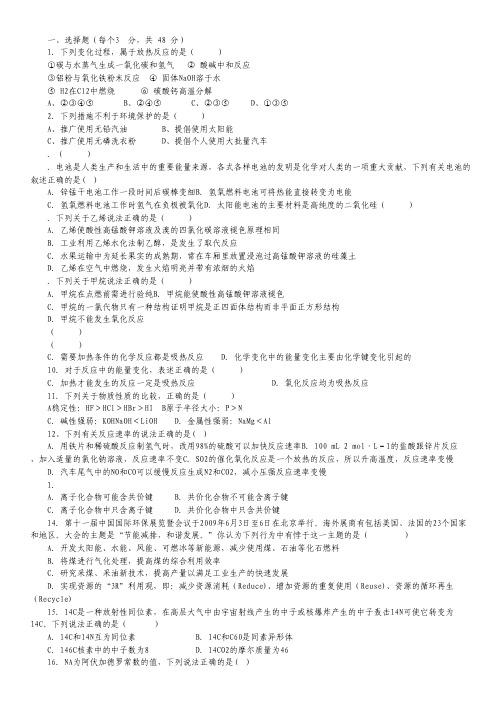 安徽省舒城晓天中学2015-2016学年高一下学期第三次月考化学试卷.pdf