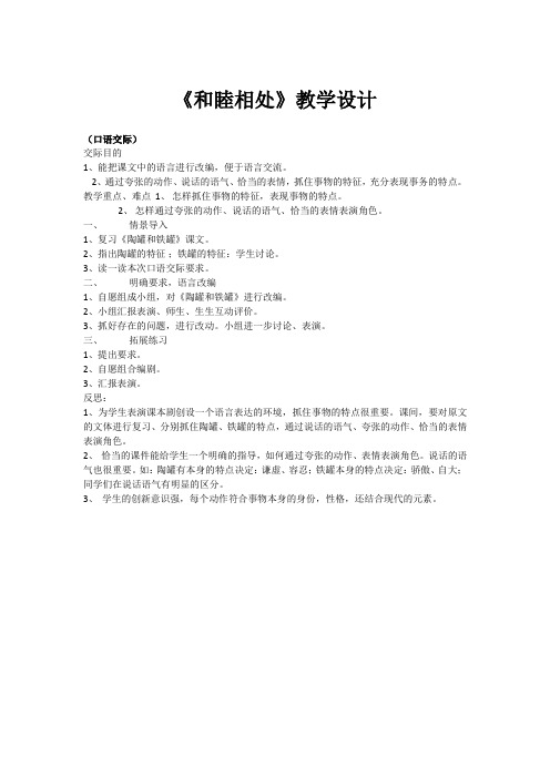 《和睦相处》教学设计