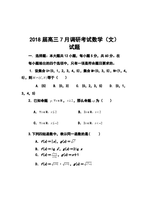 2018届河北省邯郸市馆陶县第一中学高三7月调研考试文