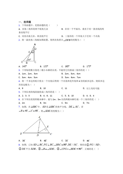 (常考题)人教版初中数学八年级数学上册第一单元《三角形》测试题(有答案解析)(2)