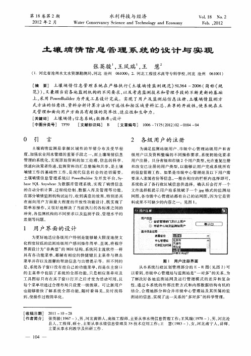 土壤墒情信息管理系统的设计与实现
