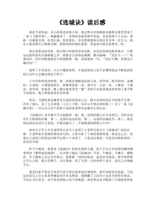 《连城诀》读后感
