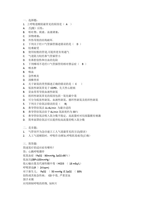 气道管理及氧疗试题