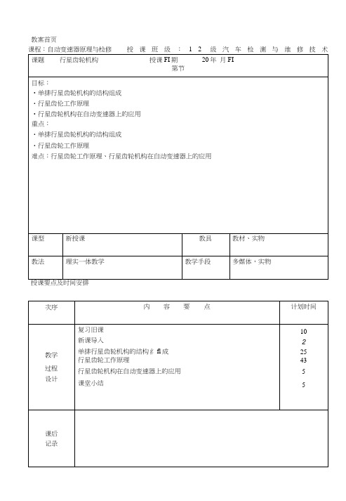 自动变速器教案5.docx