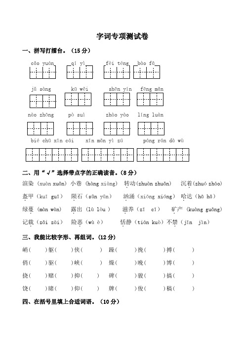(最新)人教部编版六年级上册 字词专项测试卷 (含答案)