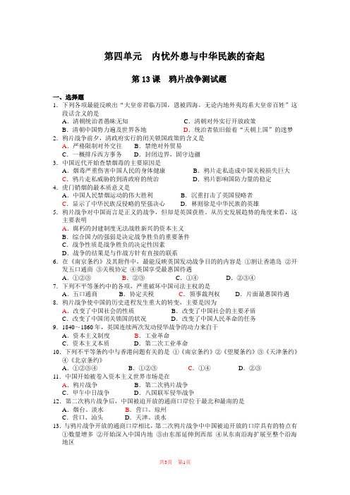 鸦片战争测试题