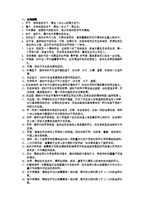 树木学名词解释