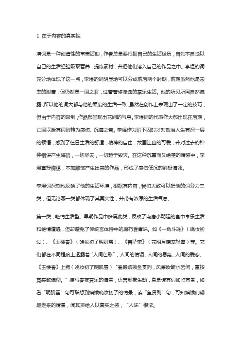 浅论李煜词的修辞艺术与意境