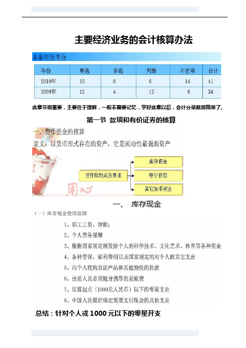 东莞会计培训金账本主要经济业务的会计核算办法