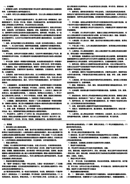 2015心理学压缩精华