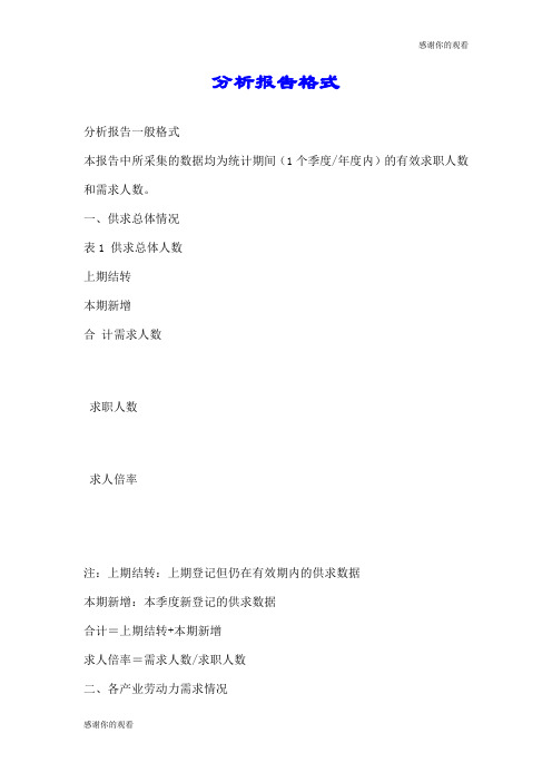 分析报告格式.doc