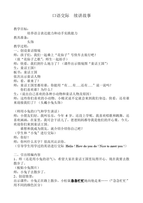 口语交际 续讲故事(课堂实录)