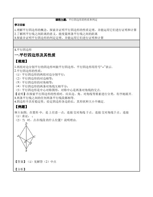 初二下_平行四边形的性质和判定答案