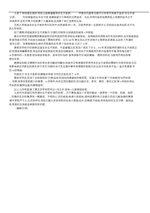 人间没有长生不老药 长生不老药.doc